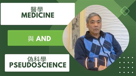 偽科學|Pseudoscience